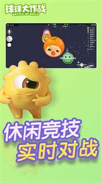 球球大作战电脑版图5