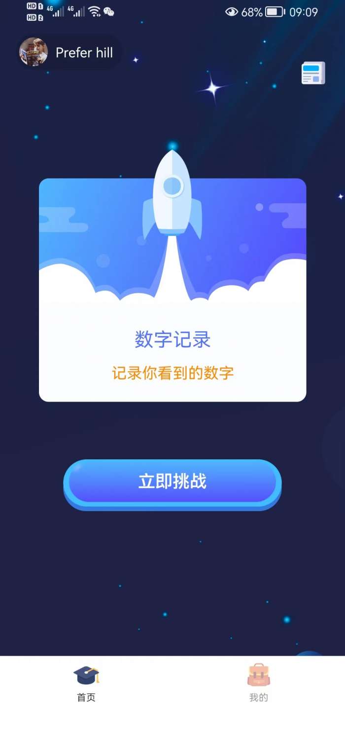 数字记录图1