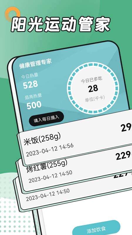 阳光运动管家图3