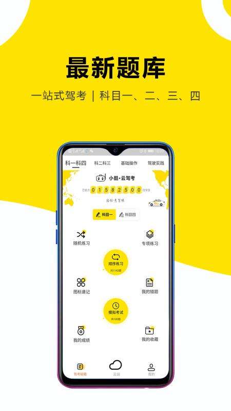 小酷云驾考图4