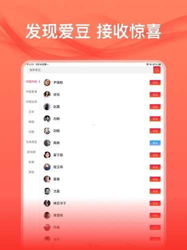 爱追星明星社区图2
