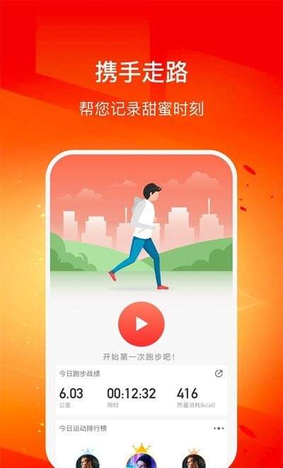 幸福走路图1