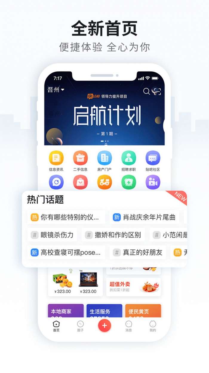 晋州通最新版图3