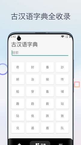 文言文翻译字典图3