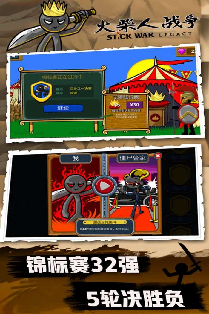 火柴人战争图4