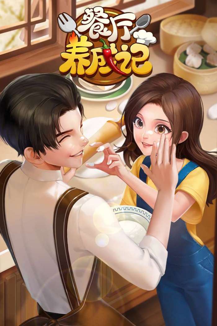 餐厅养成记图5