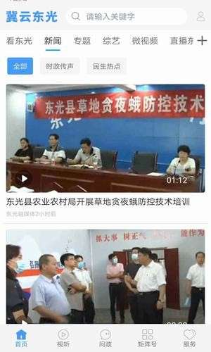 冀云东光最新版图3