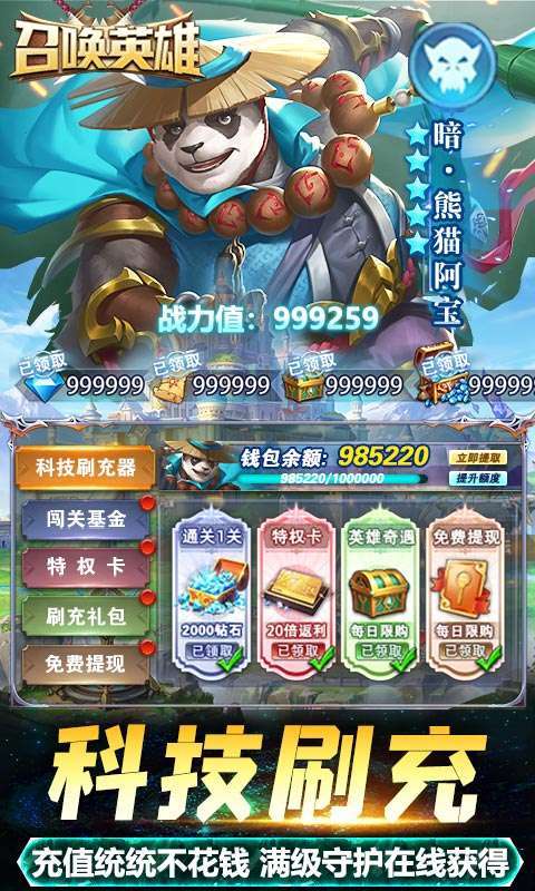 召唤英雄（送哪吒无限刷充）图3