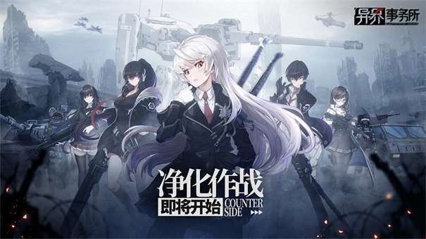 异界事务所九游版图2