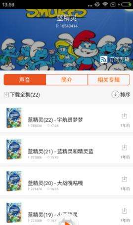听蓝精灵图3