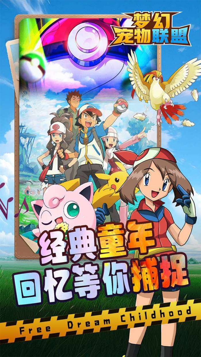 梦幻宠物联盟（BT送SS+暗黑超梦）图4