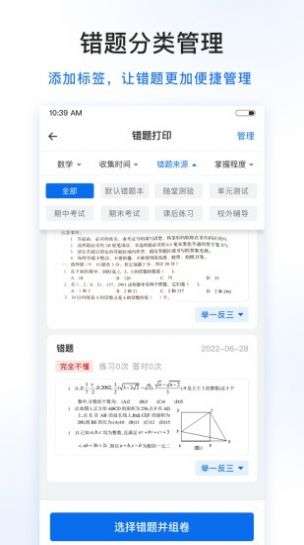 试卷100免费版图1
