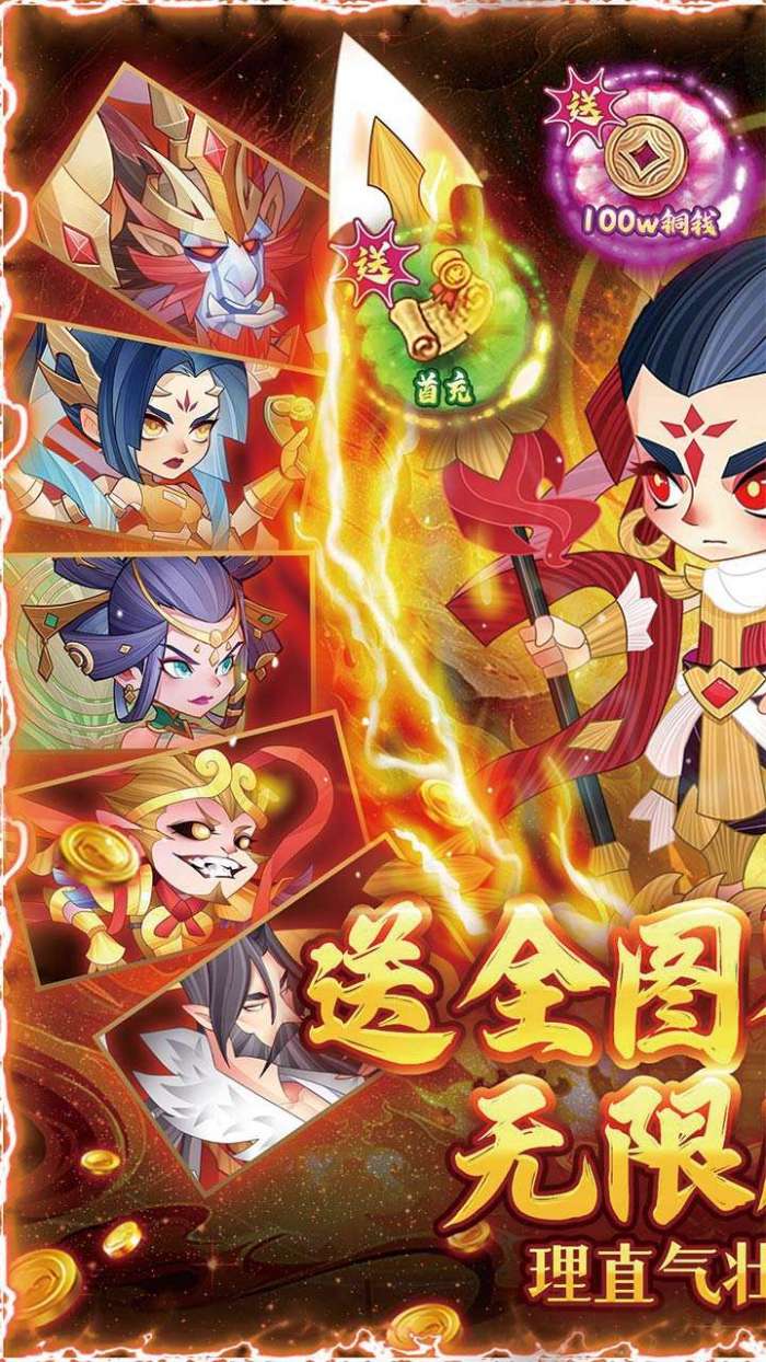 六界召唤师（全英雄GM高返版）图1