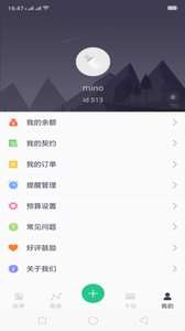 掌上账单管家图2
