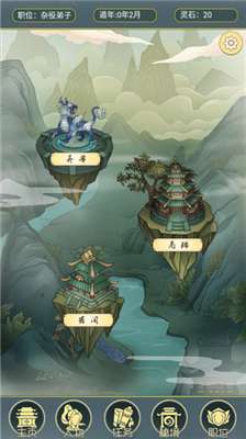 从杂役弟子开始修仙2图3