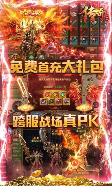 火龙服传奇图3