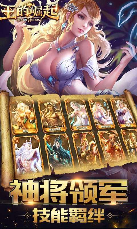 王的崛起(0.1折超爽版)图4