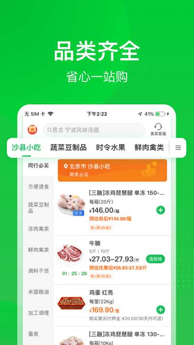 美菜商城图1