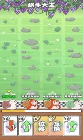 蜗牛快跑图5