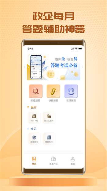 快搜搜题3.0.4图2