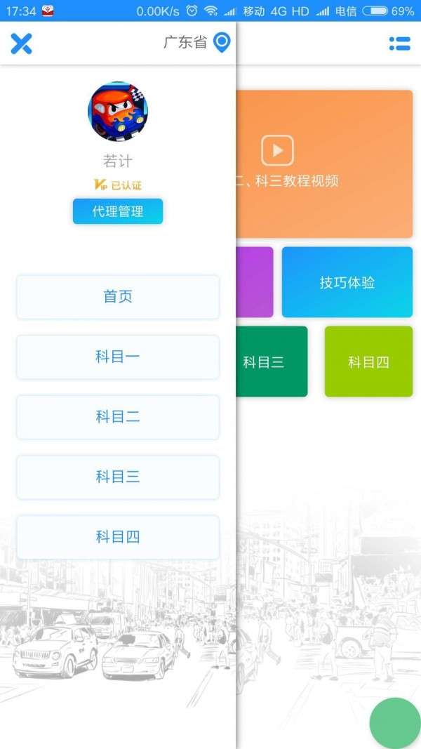 驾考吧图1