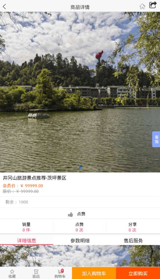 井冈山旅游图4