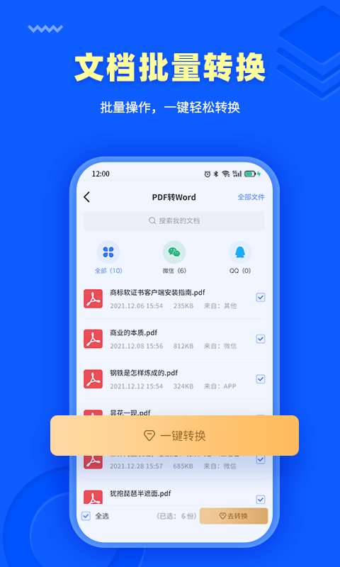 转转大师PDF转换器图2