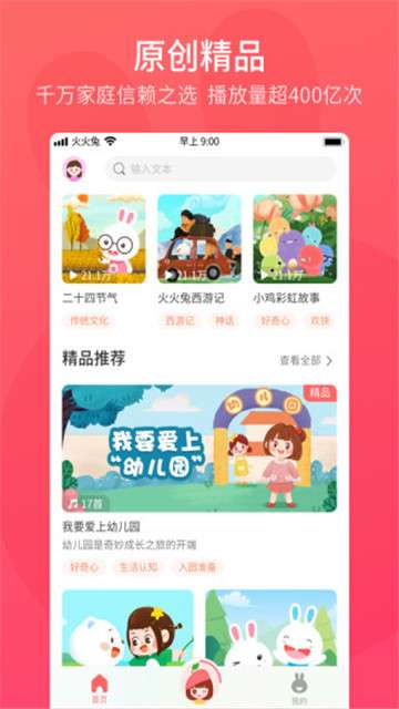 火火兔宝宝点读图1