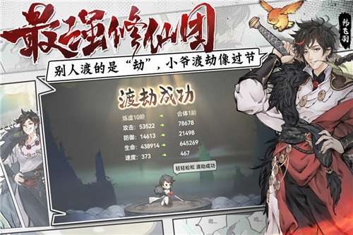 最强祖师正式版图5