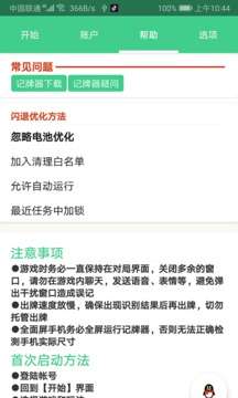 自动记牌器图2
