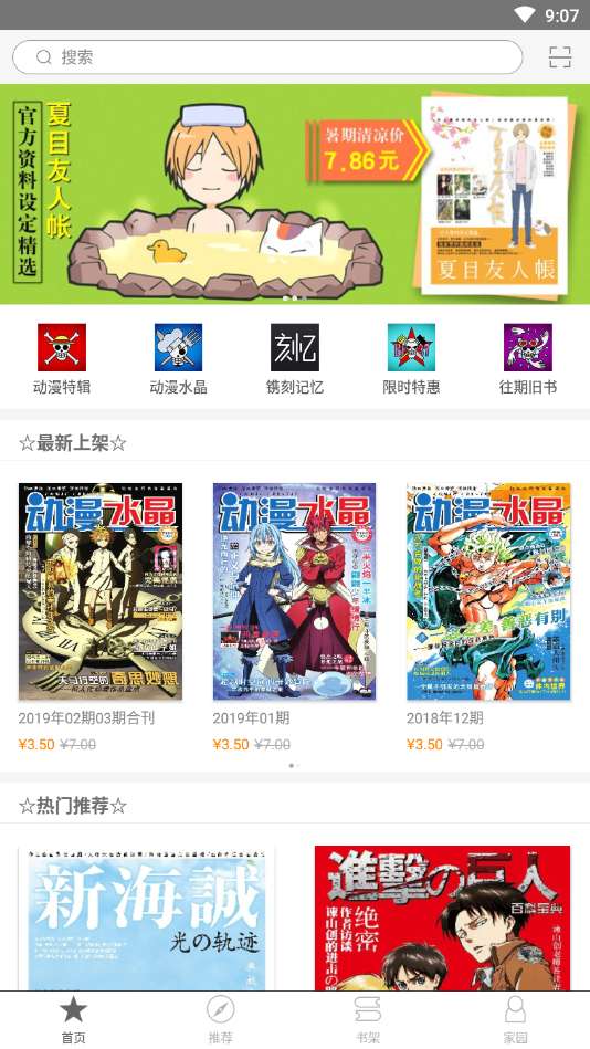 动漫水晶杂志图1