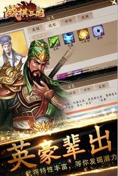 战棋三国最新版图3