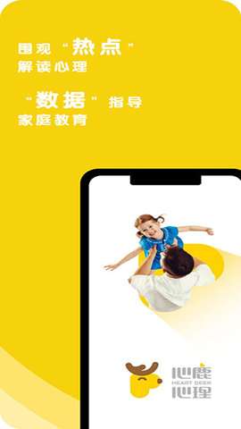 心鹿心理图3