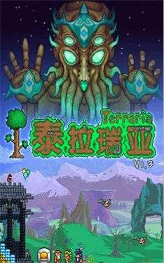 泰拉瑞亚5.2图1