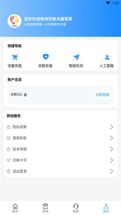 双鱼流量管家图3