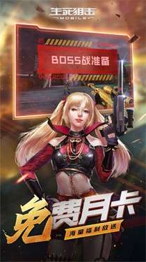 生死狙击内购破解版图7