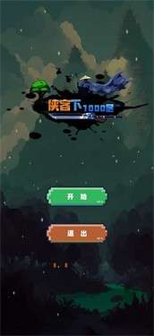 武侠下1000层图5