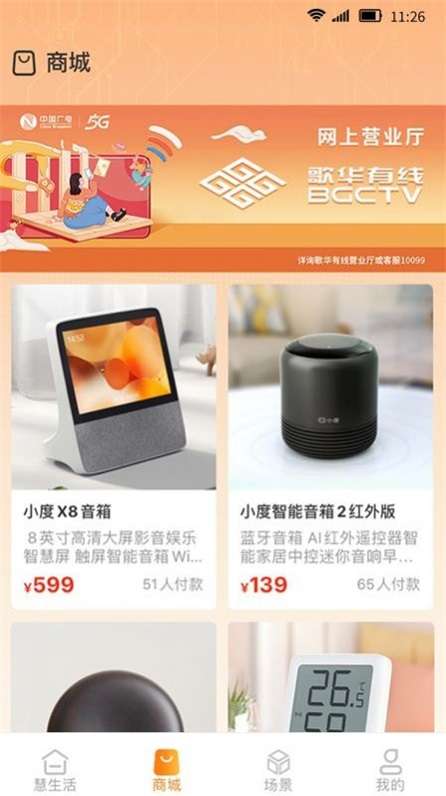 歌华慧家图1