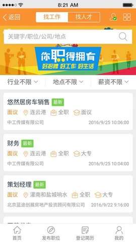 连云港便民网图3