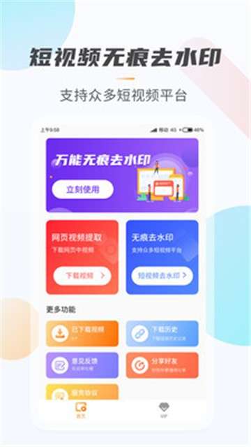 万能视频无痕去水印软件图3