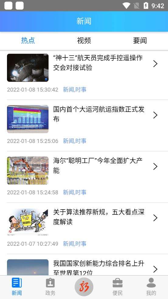 智慧新洲图2