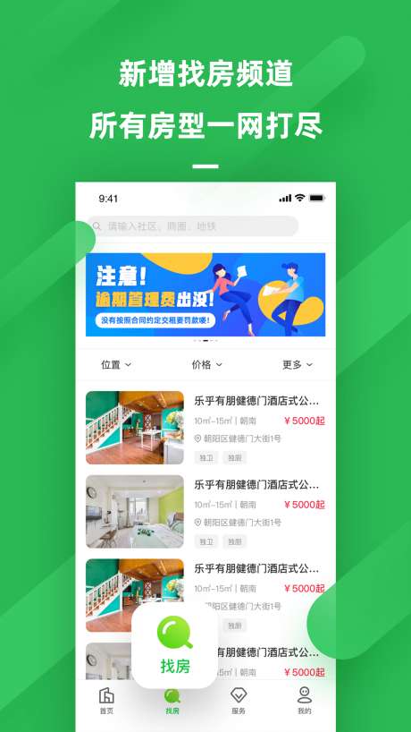 乐乎公寓图3
