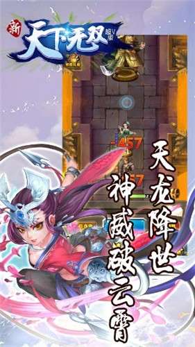 新天下无双手游图1
