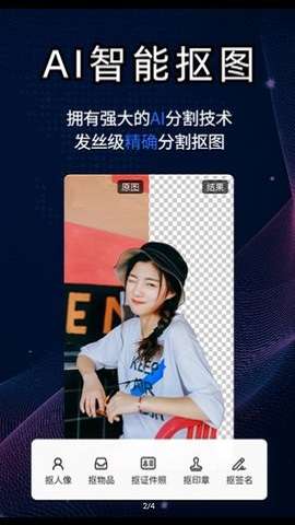 酷雀AI智能抠图图3