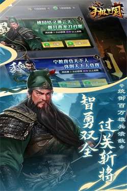 手机三国图1