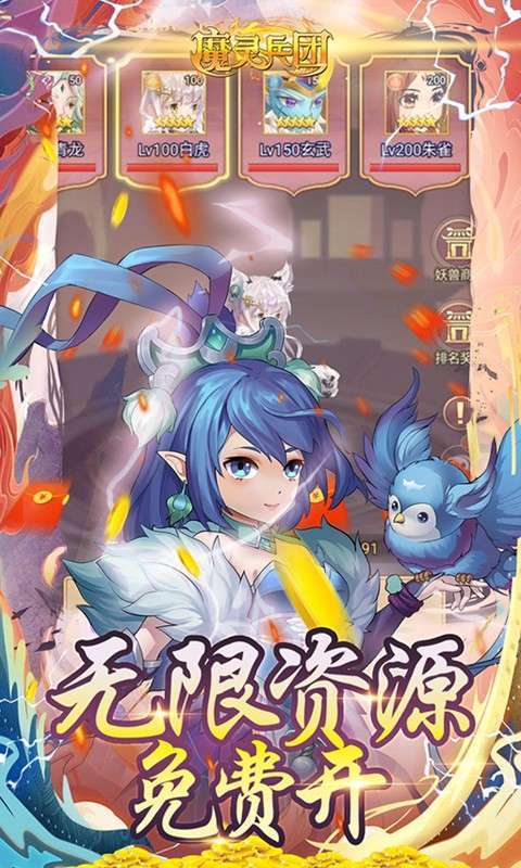 魔灵兵团(0.1折暴爽充值)图4