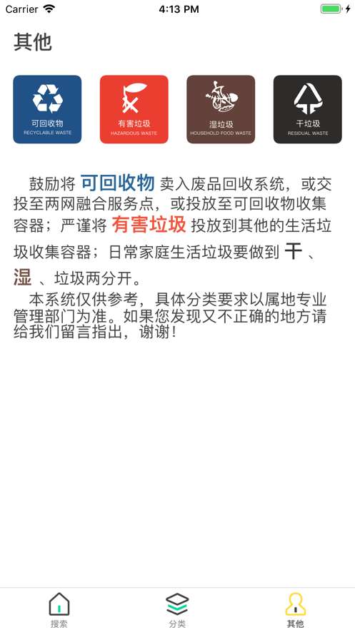 网约代收垃圾图1
