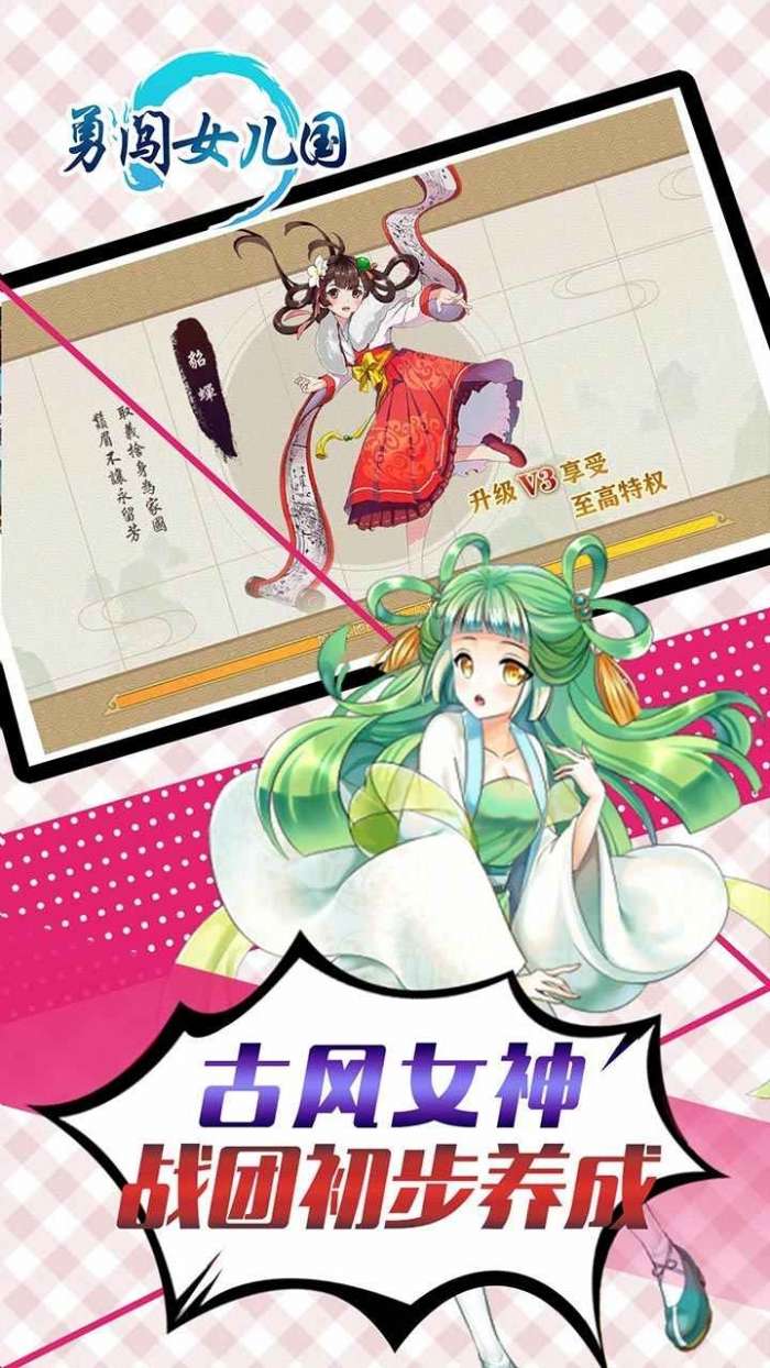 勇闯女儿国(送真充买断特权)图5