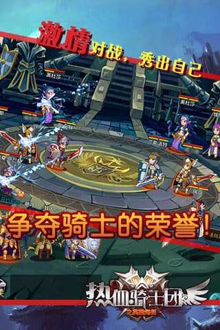 热血骑士团图1