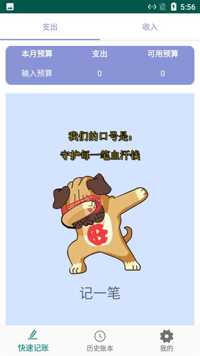 蝴蝶记账图3